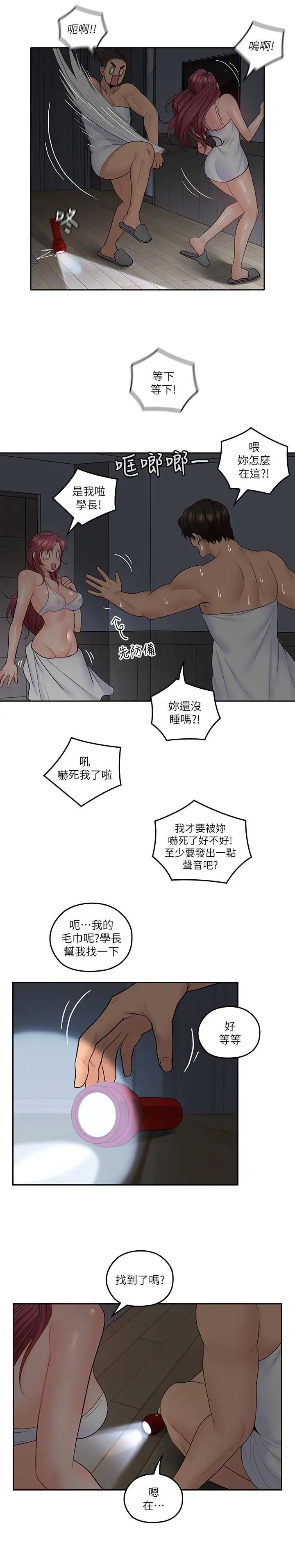 亲爱的大叔第30话-今晚要一决胜负