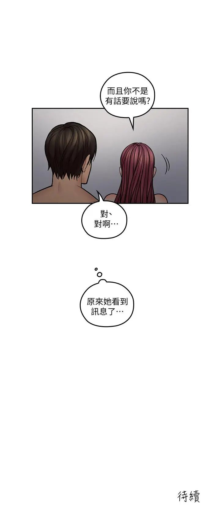 亲爱的大叔第30话-今晚要一决胜负