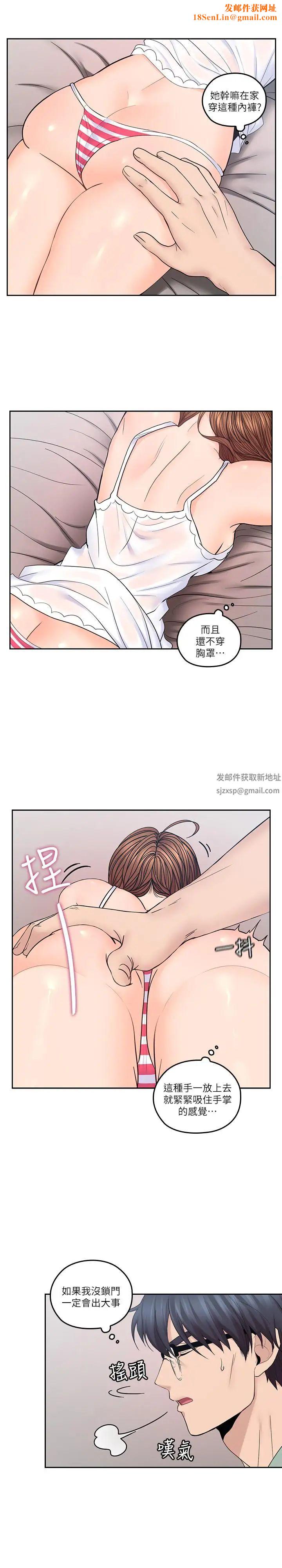 亲爱的大叔第31话-柔软的翘臀