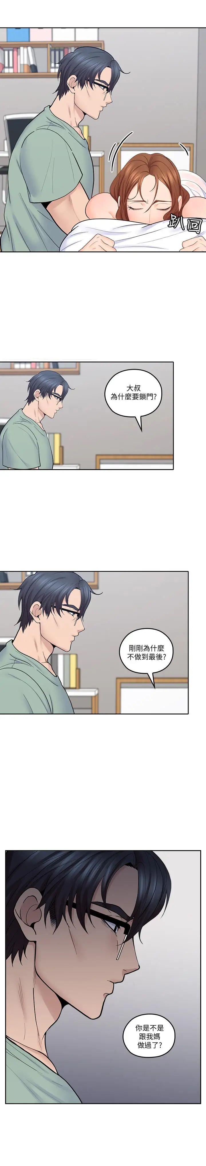 亲爱的大叔第31话-柔软的翘臀