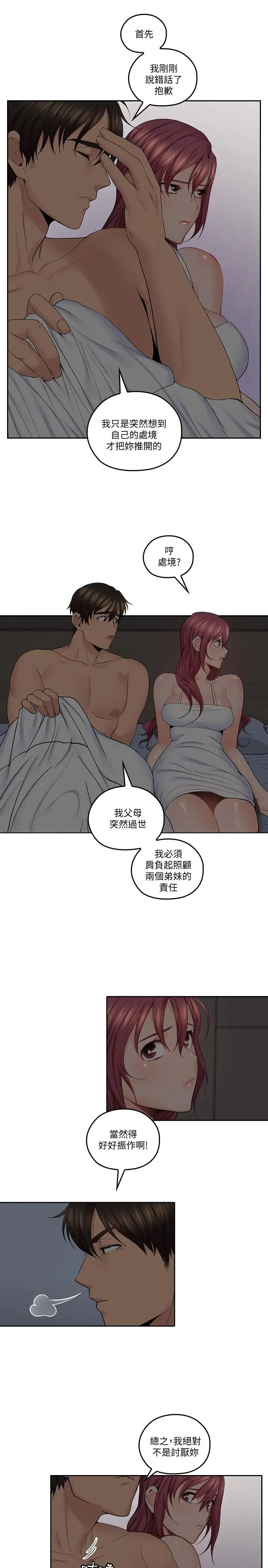 亲爱的大叔第31话-柔软的翘臀