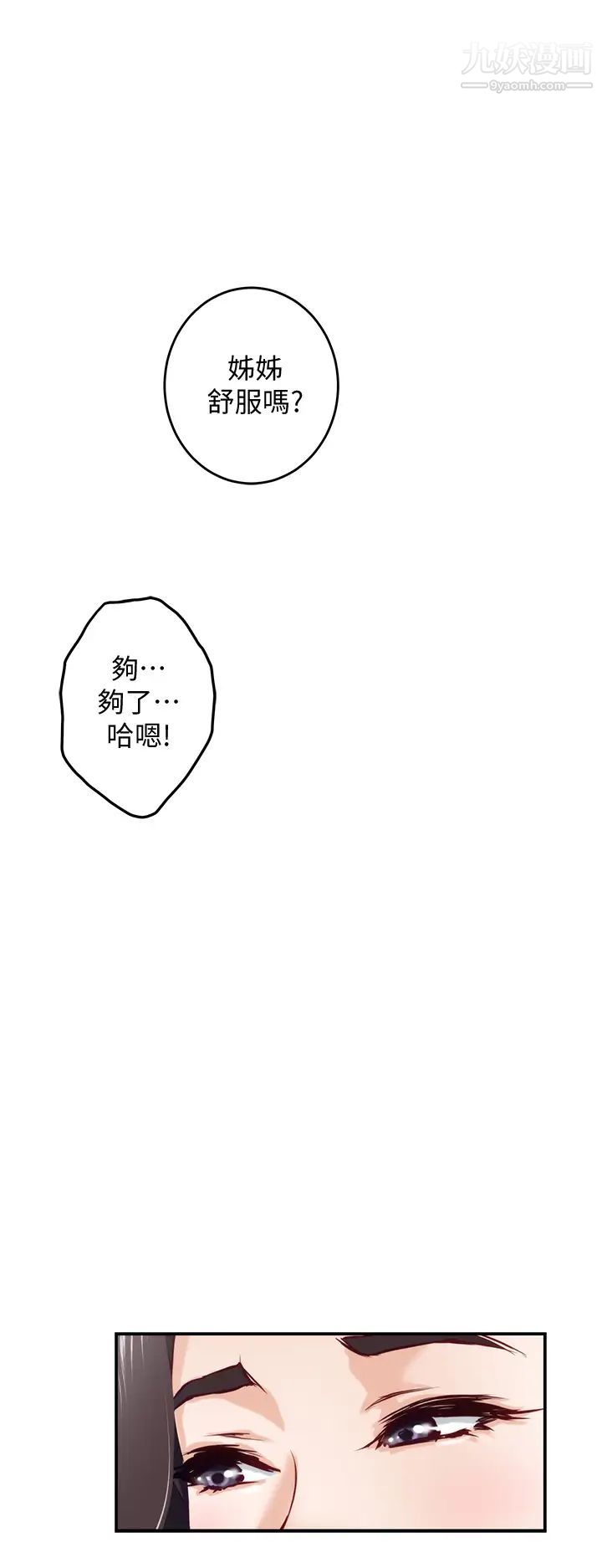姊姊的房间第19话-太紧瞭!我要射瞭!