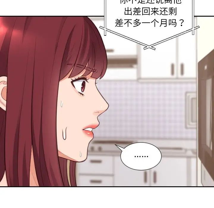 她的怪癖第3话