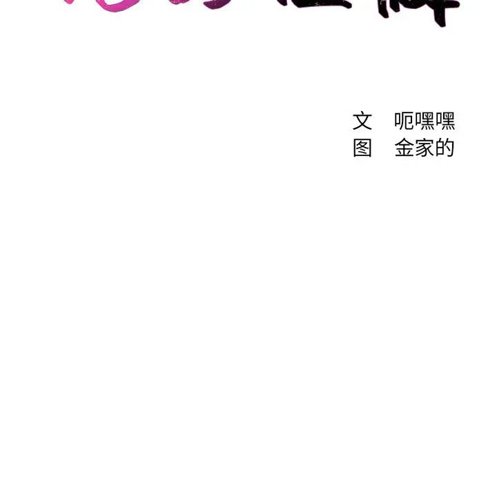 她的怪癖第3话