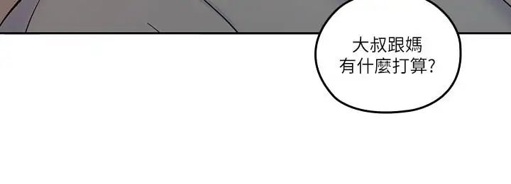 親愛的大叔第32話-大叔，為什麼我就不行