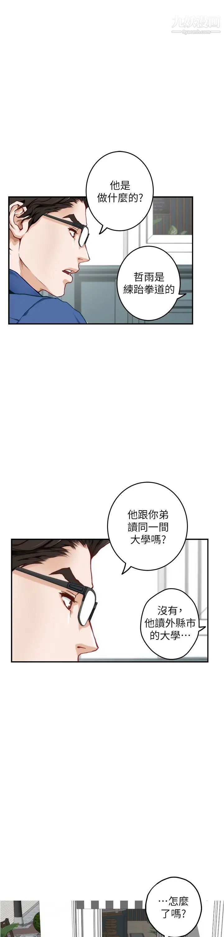 姊姊的房間第19話-太緊瞭!我要射瞭!