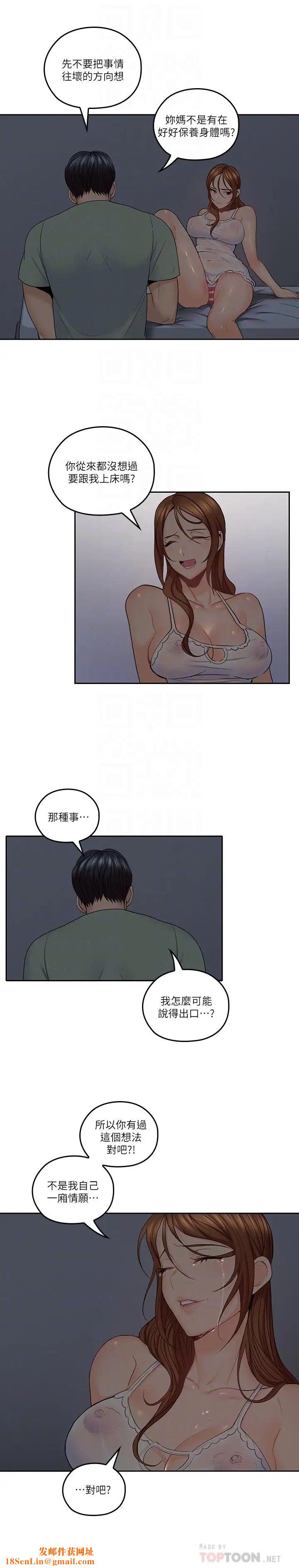 亲爱的大叔第32话-大叔，为什么我就不行