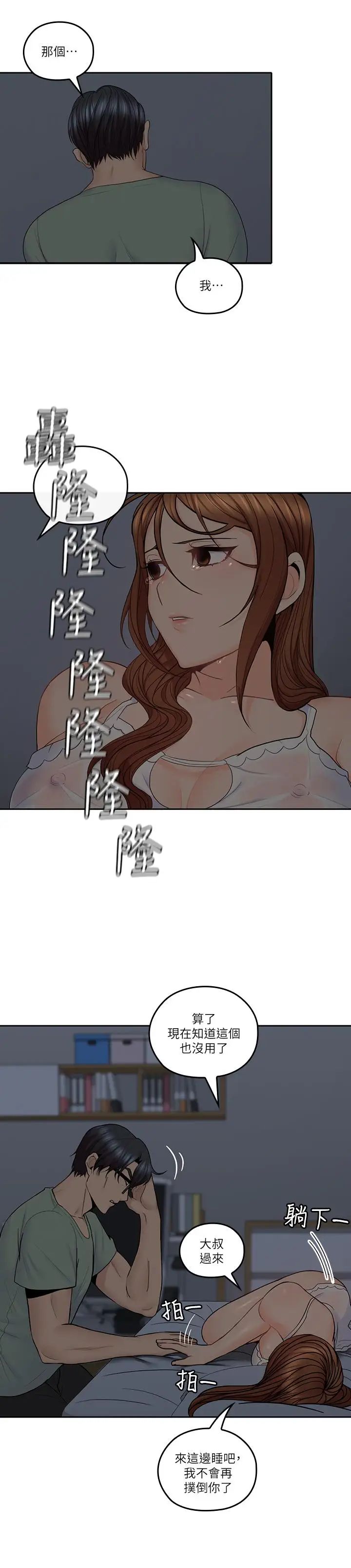 亲爱的大叔第32话-大叔，为什么我就不行