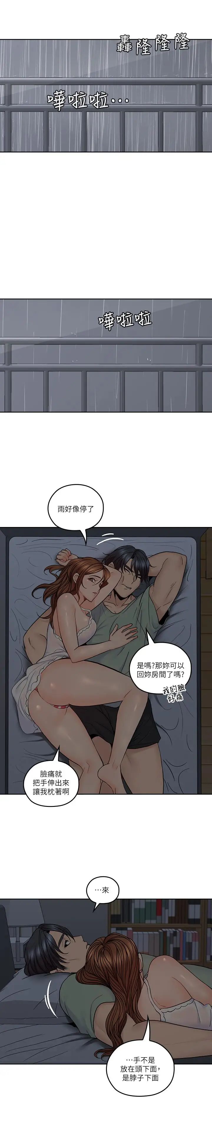 亲爱的大叔第32话-大叔，为什么我就不行