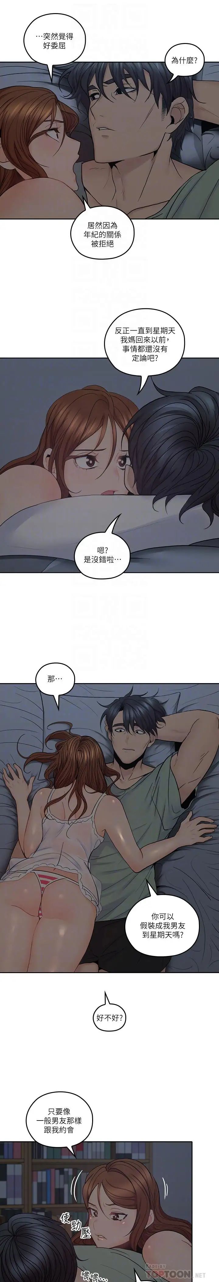 親愛的大叔第32話-大叔，為什麼我就不行