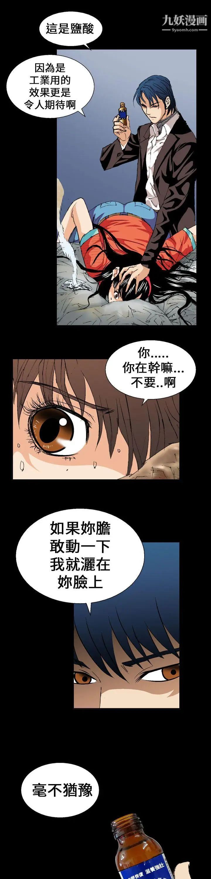 魔鬼第2话