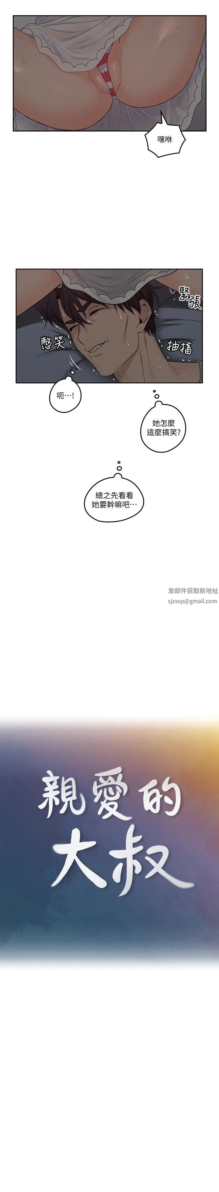 亲爱的大叔第33话-梓芸的异常举动