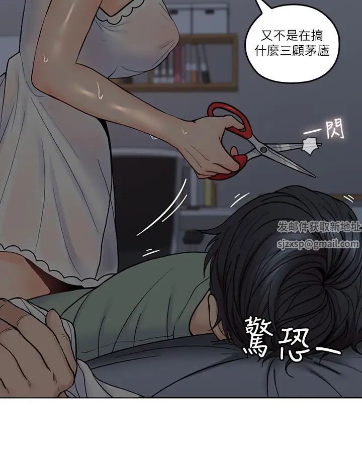 親愛的大叔第33話-梓芸的異常舉動