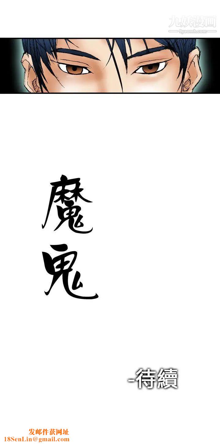 魔鬼第2话