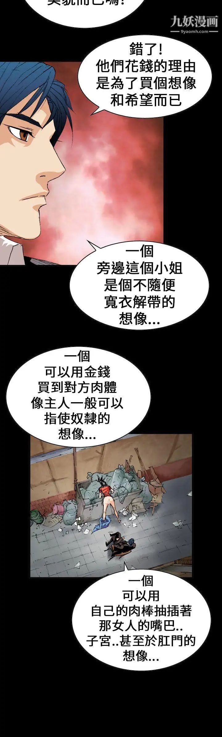 魔鬼第3话