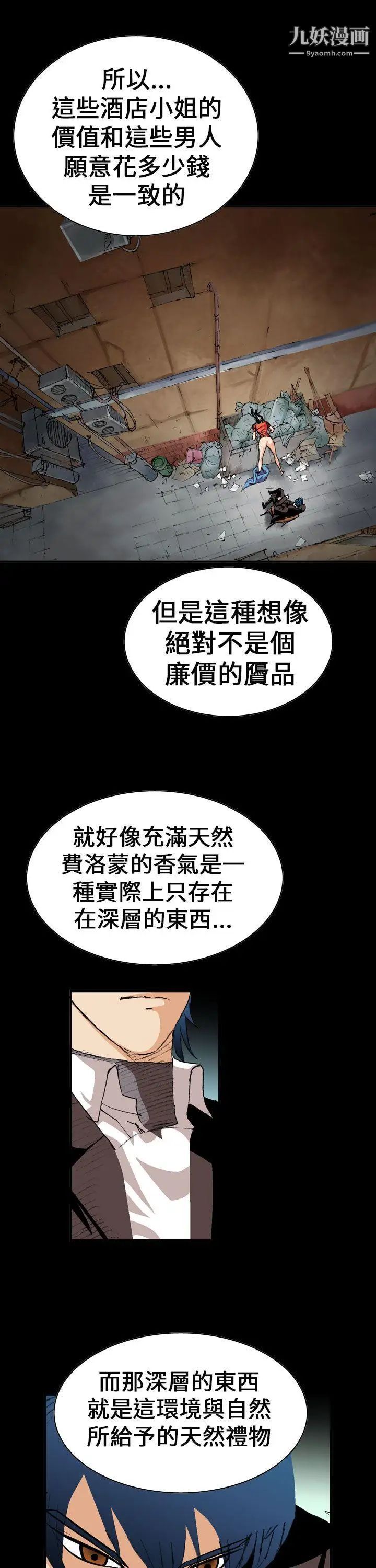 魔鬼第3话