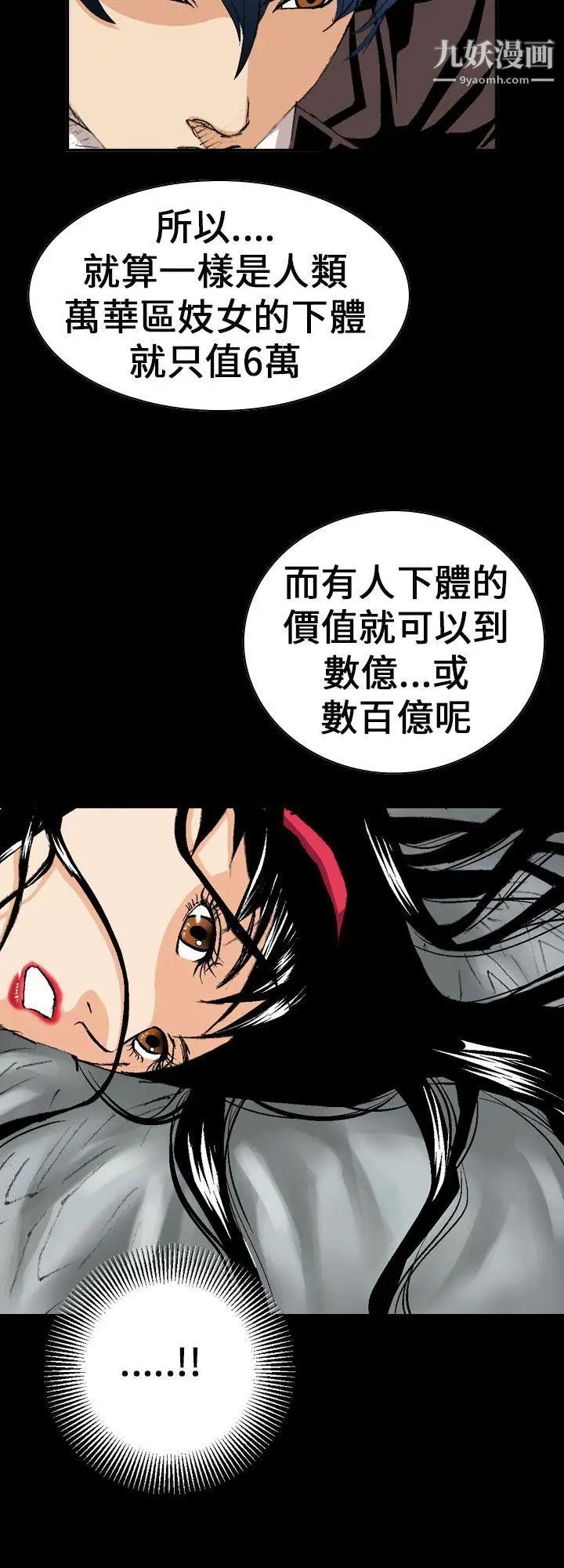 魔鬼第3话