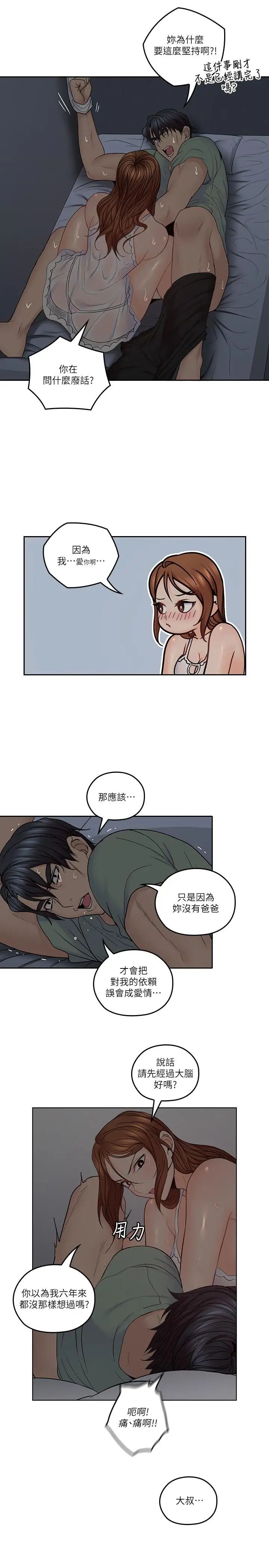 亲爱的大叔第33话-梓芸的异常举动