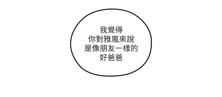 亲爱的大叔第33话-梓芸的异常举动