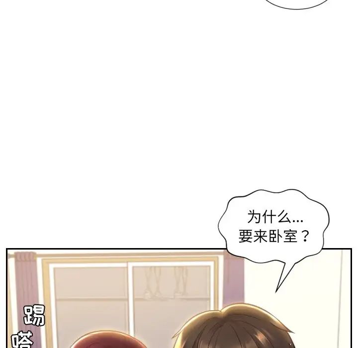 她的怪癖第3话