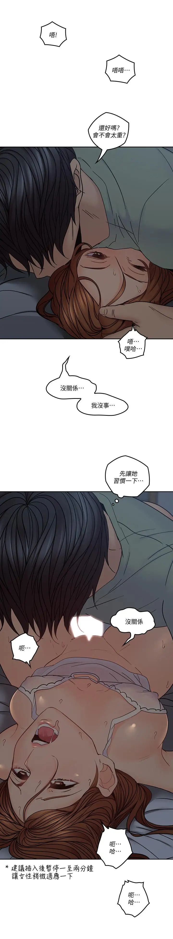 親愛的大叔第34話-初夜的愉悅與疼痛