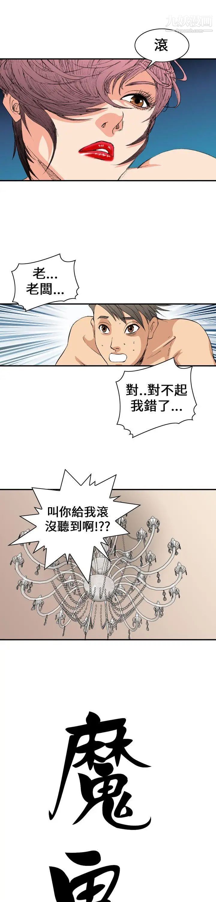 魔鬼第4话