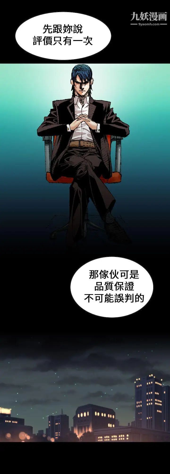 魔鬼第4话