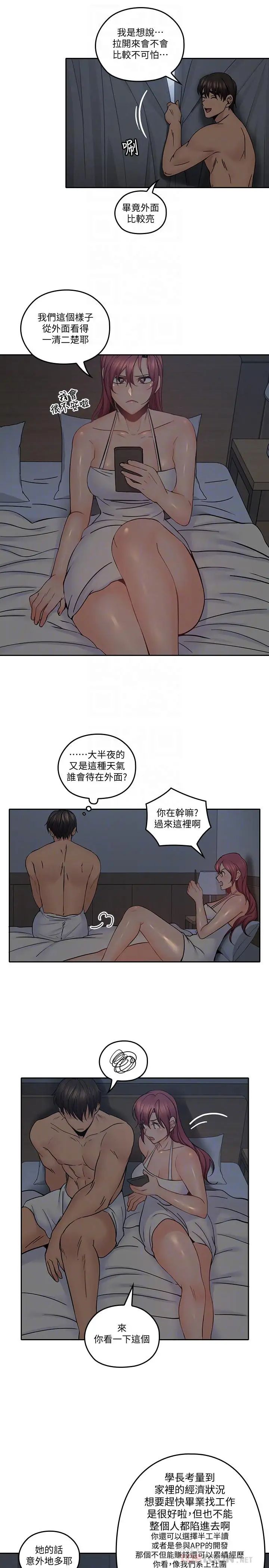 親愛的大叔第35話-接下來換雅嵐？