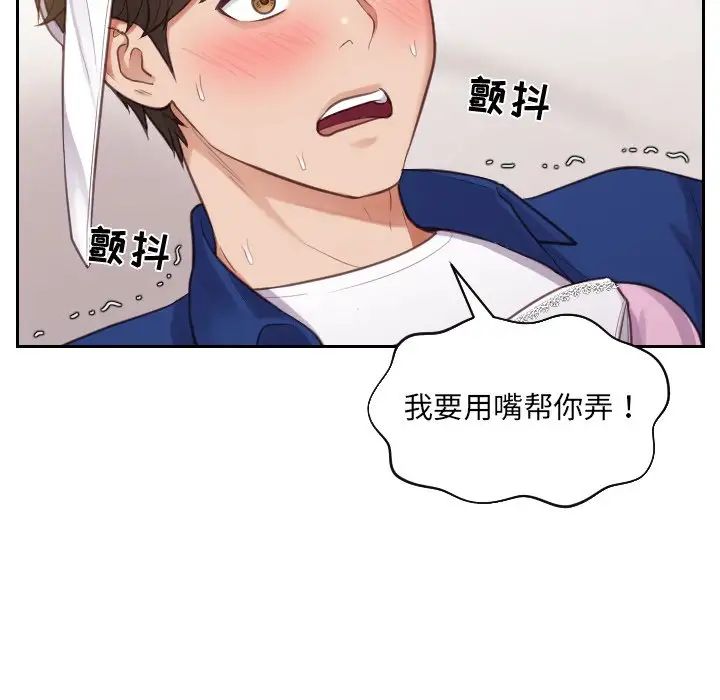 她的怪癖第4话