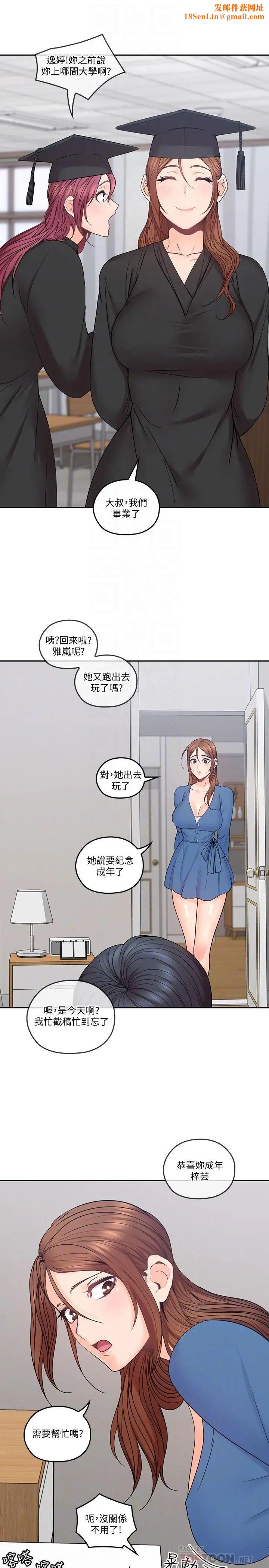 亲爱的大叔第36话-大叔，直接进来