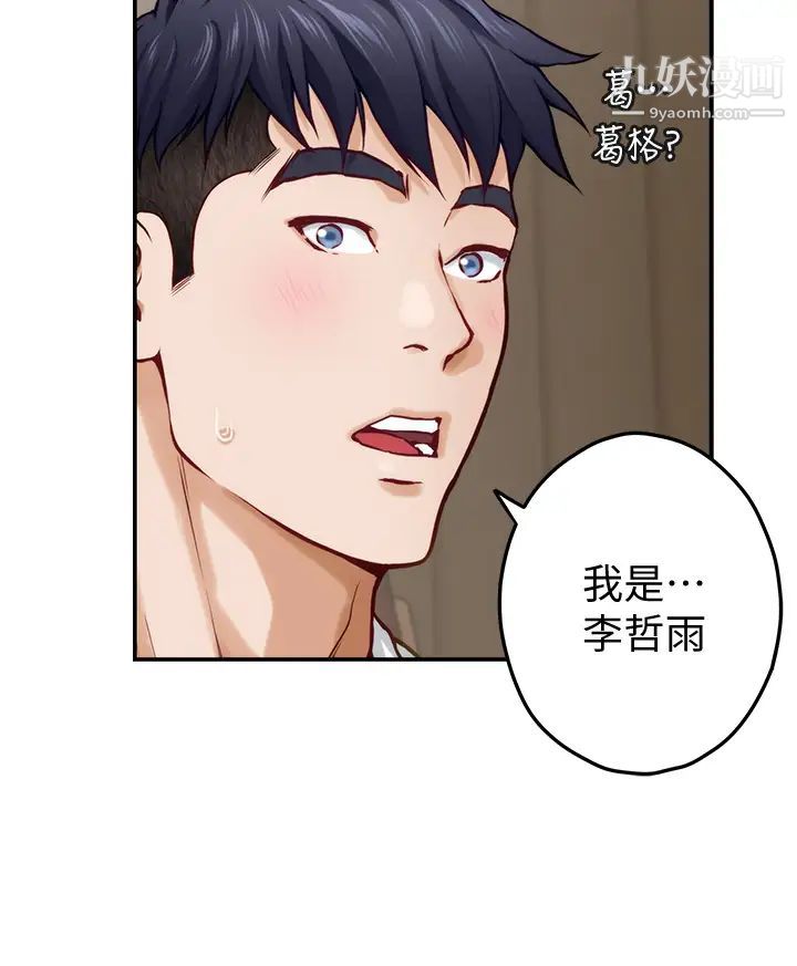《姊姊的房间》第21话-边喝边玩爱爱迭迭乐