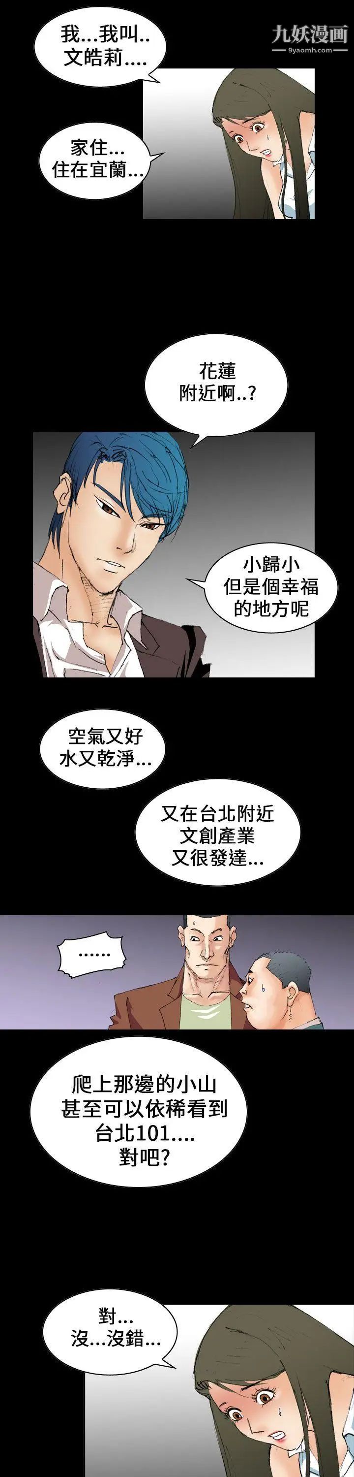 魔鬼第6话