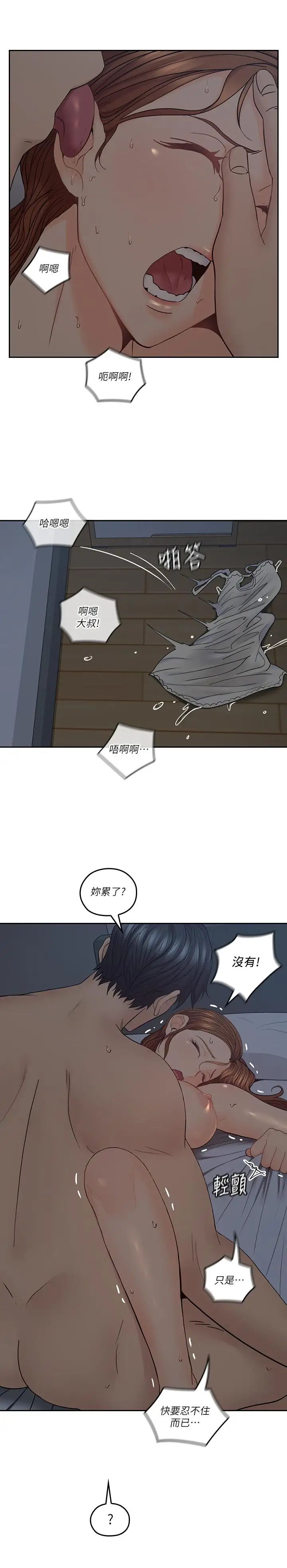 亲爱的大叔第36话-大叔，直接进来