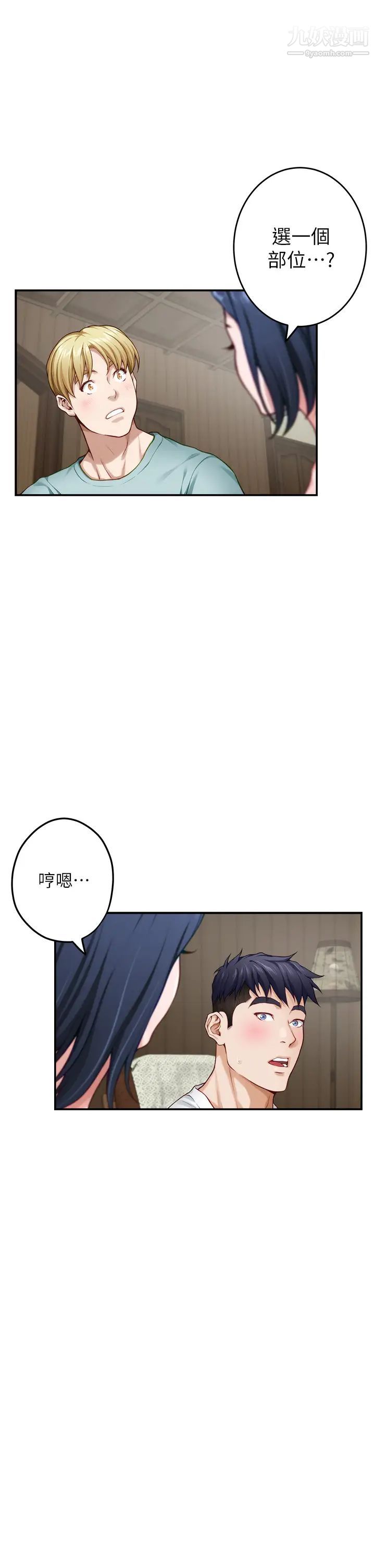姊姊的房間第22話-在睡著的朋友旁刺激打炮♡