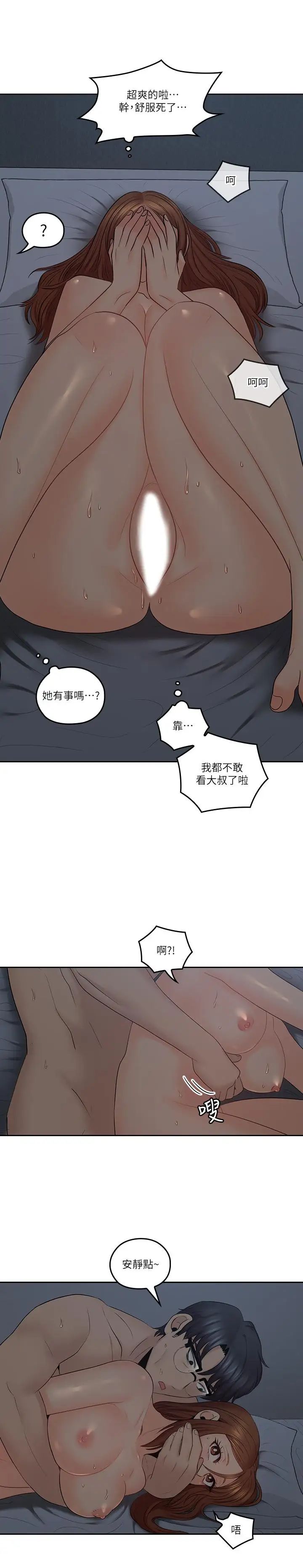 亲爱的大叔第37话-不管做几次都很舒服