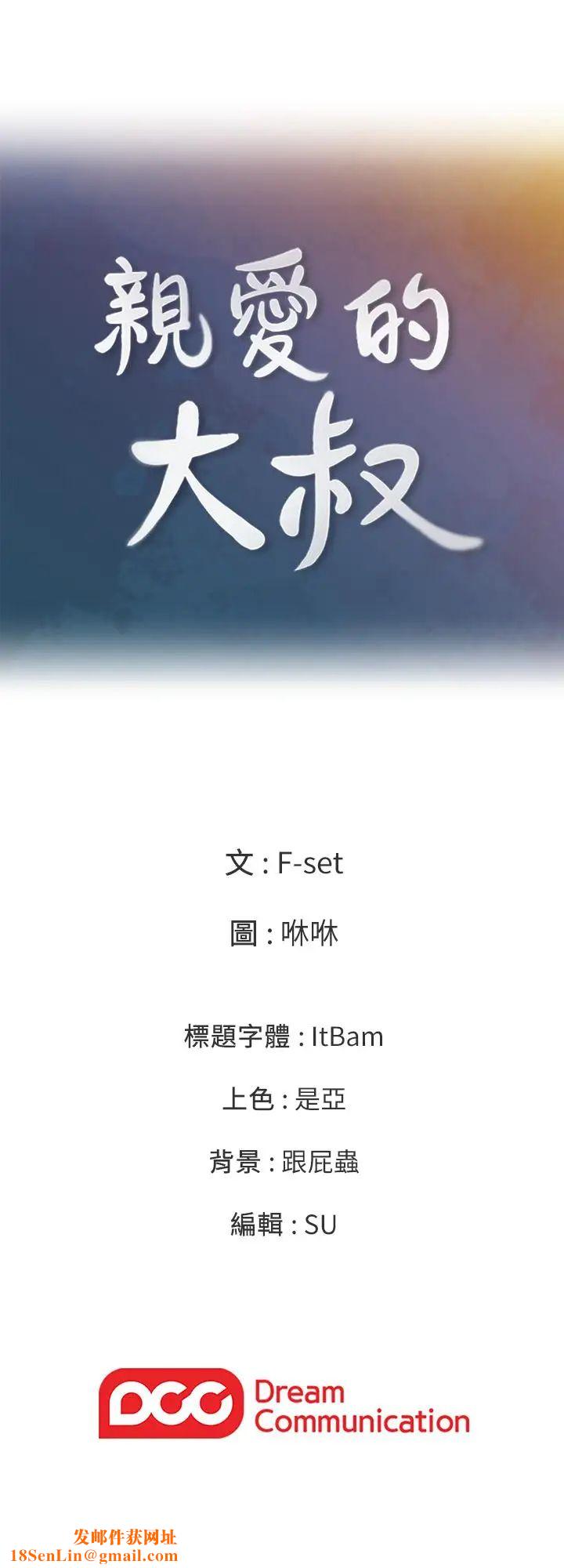 親愛的大叔第37話-不管做幾次都很舒服