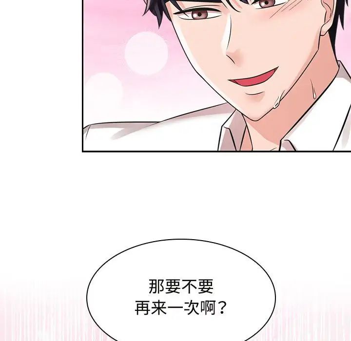 疯了才结婚第16话