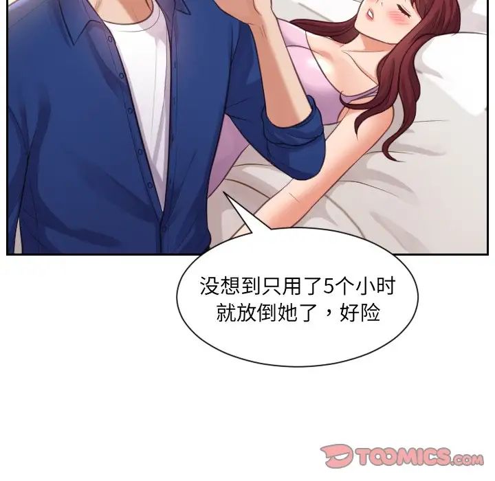 她的怪癖第4话