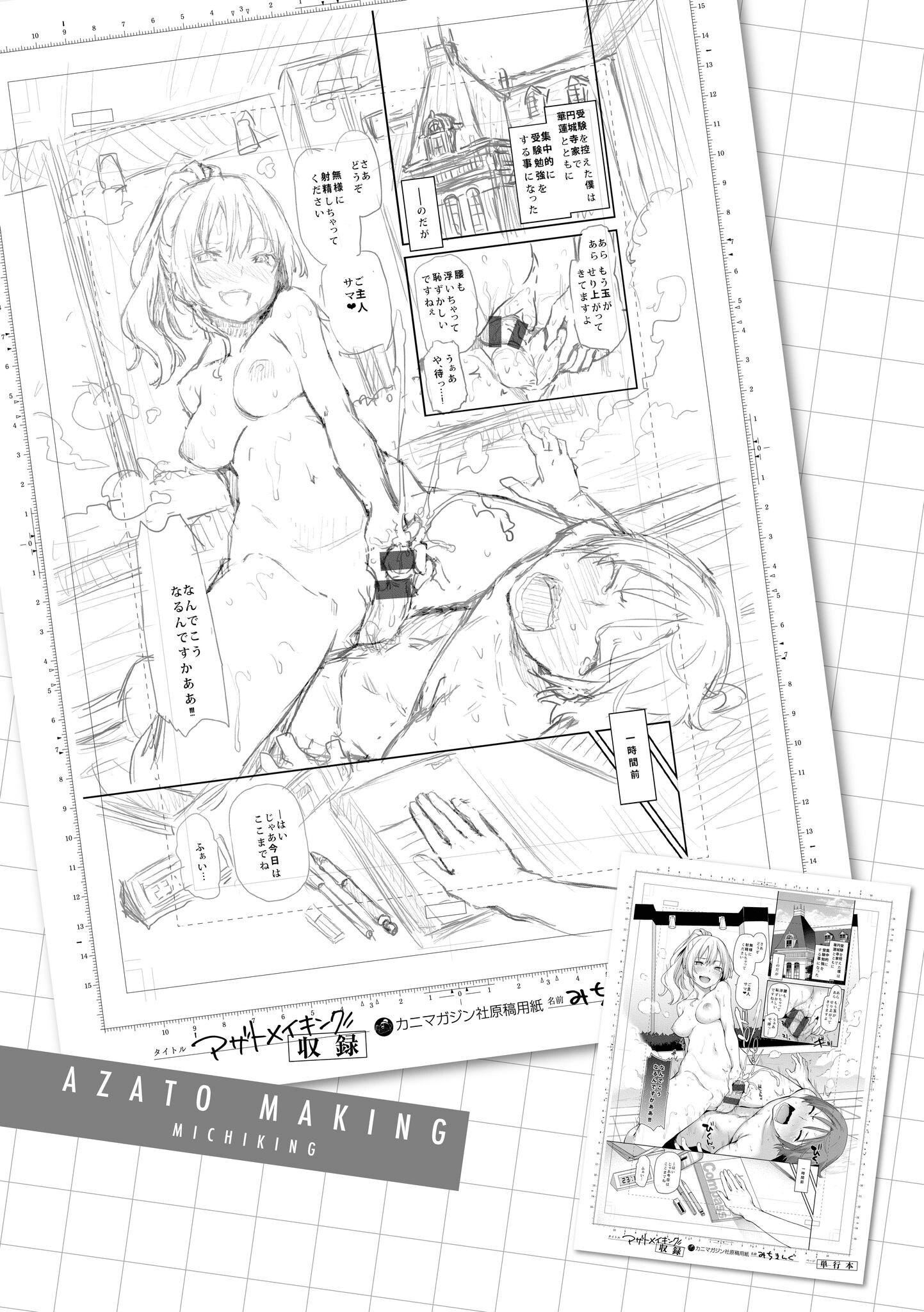 [みちきんぐ]アザトメイキング[中国翻訳][DL版]v2[みちきんぐ]アザトメイキング+[中国翻訳][DL版]v2