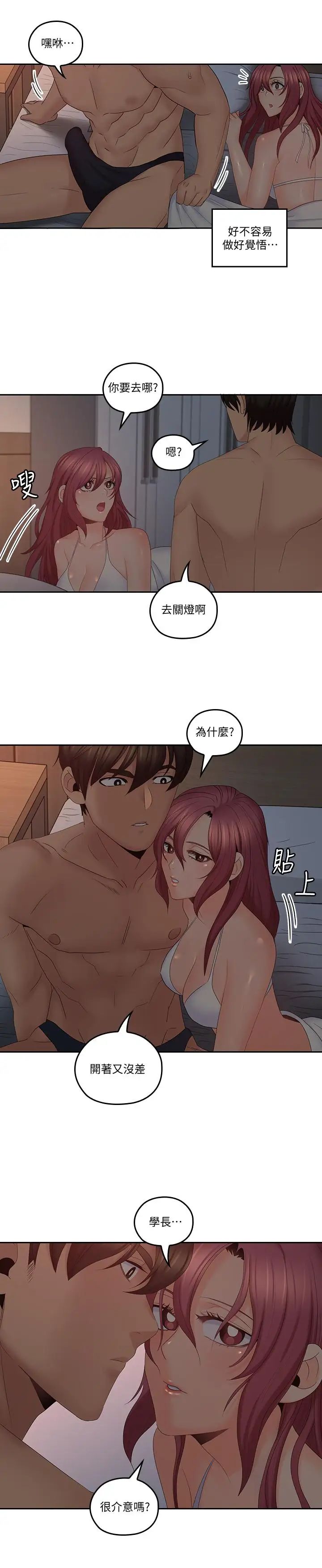 亲爱的大叔第38话-学长的爱抚