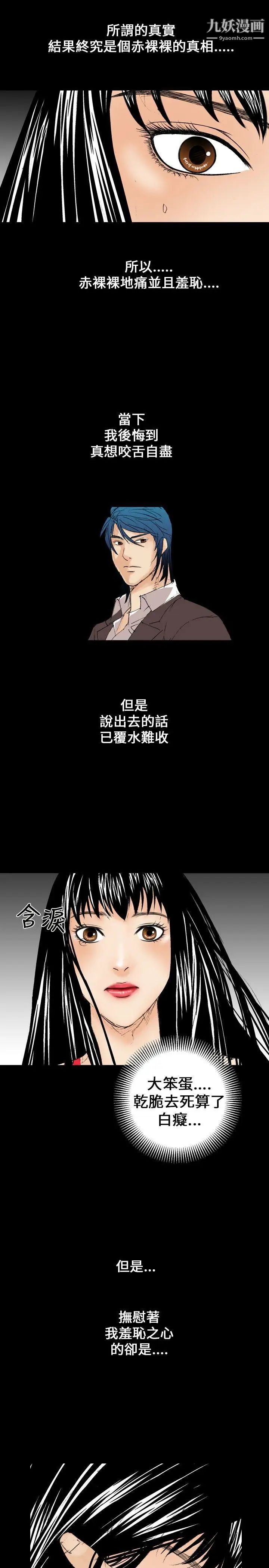 魔鬼第9话