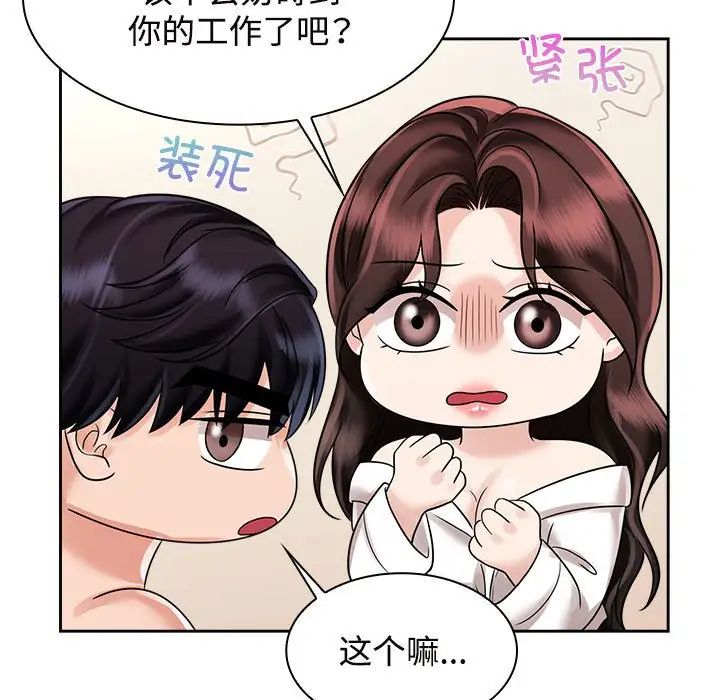 疯了才结婚第17话