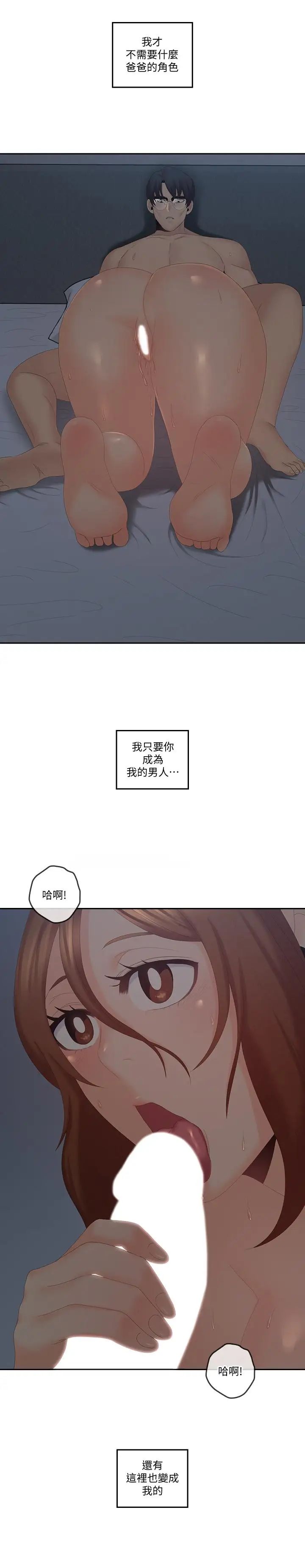 親愛的大叔第40話-想持續體驗的快感
