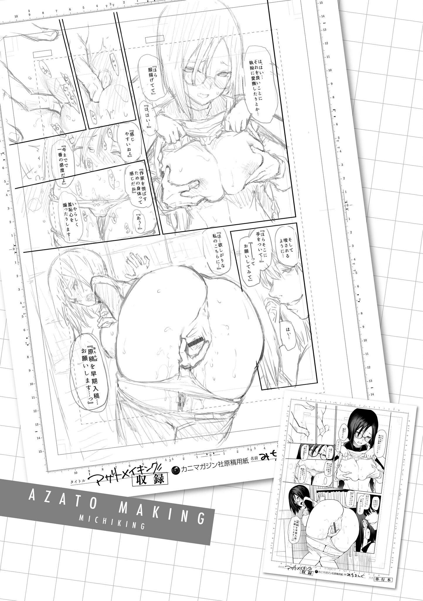 [みちきんぐ]アザトメイキング[中国翻訳][DL版]v2[みちきんぐ]アザトメイキング+[中国翻訳][DL版]v2