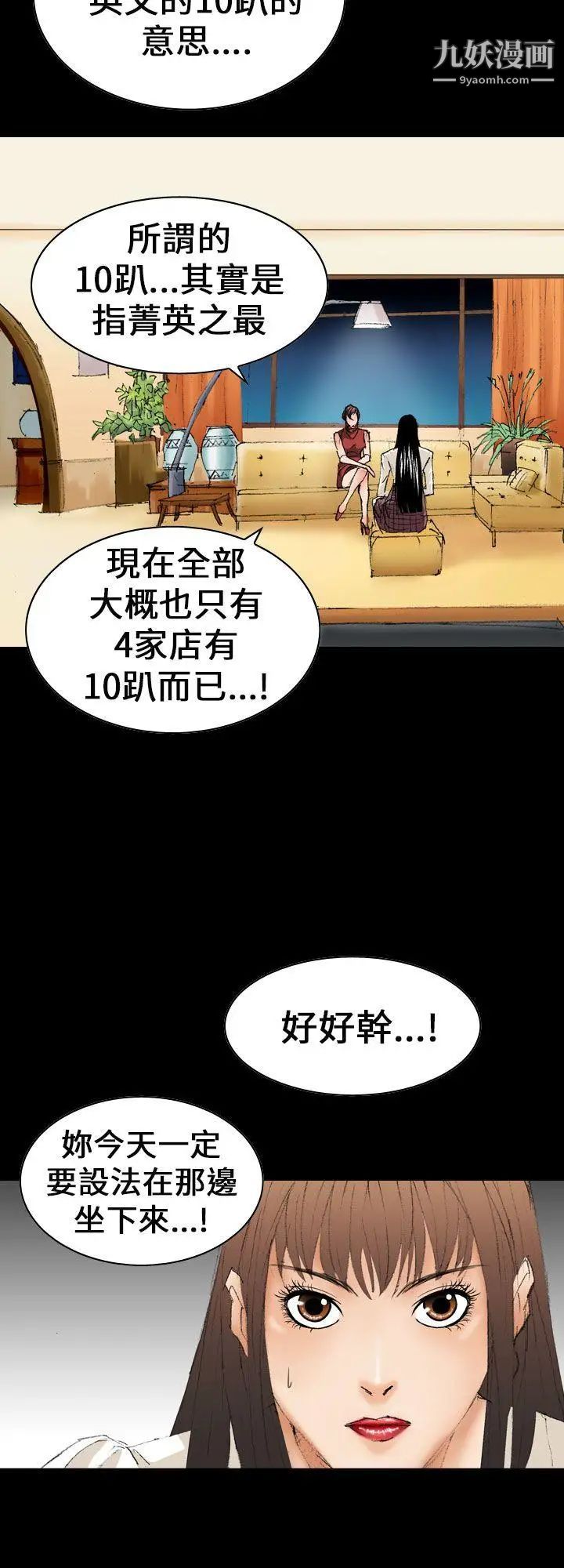 魔鬼第10话
