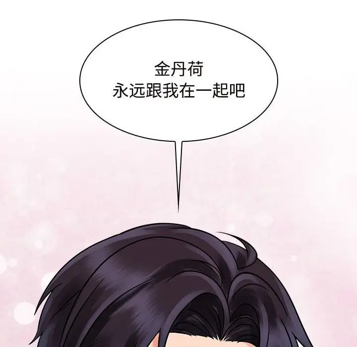 疯了才结婚第17话