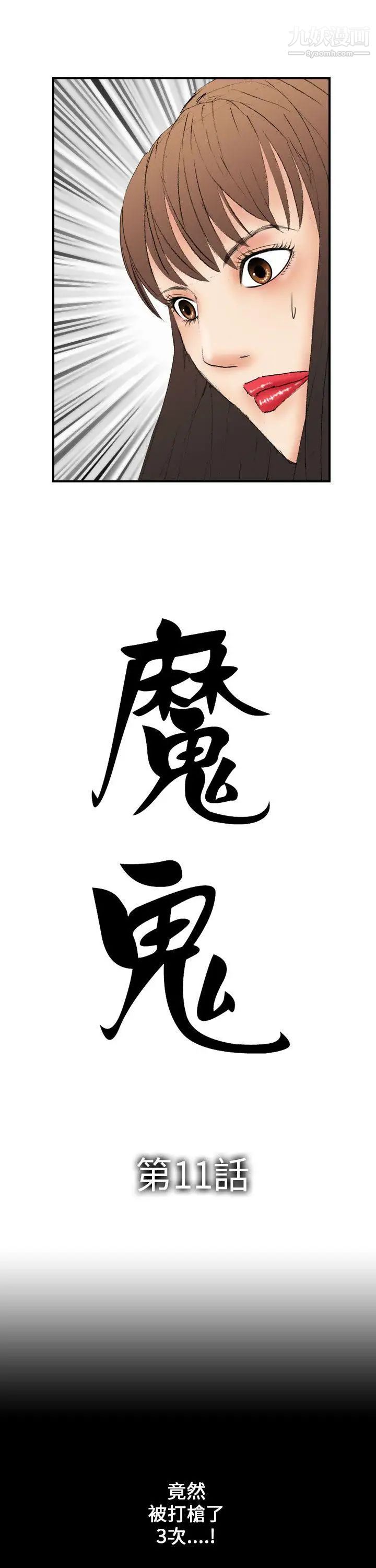 魔鬼第11话