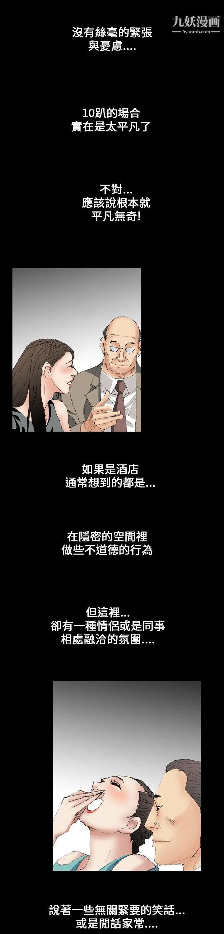 魔鬼第11話