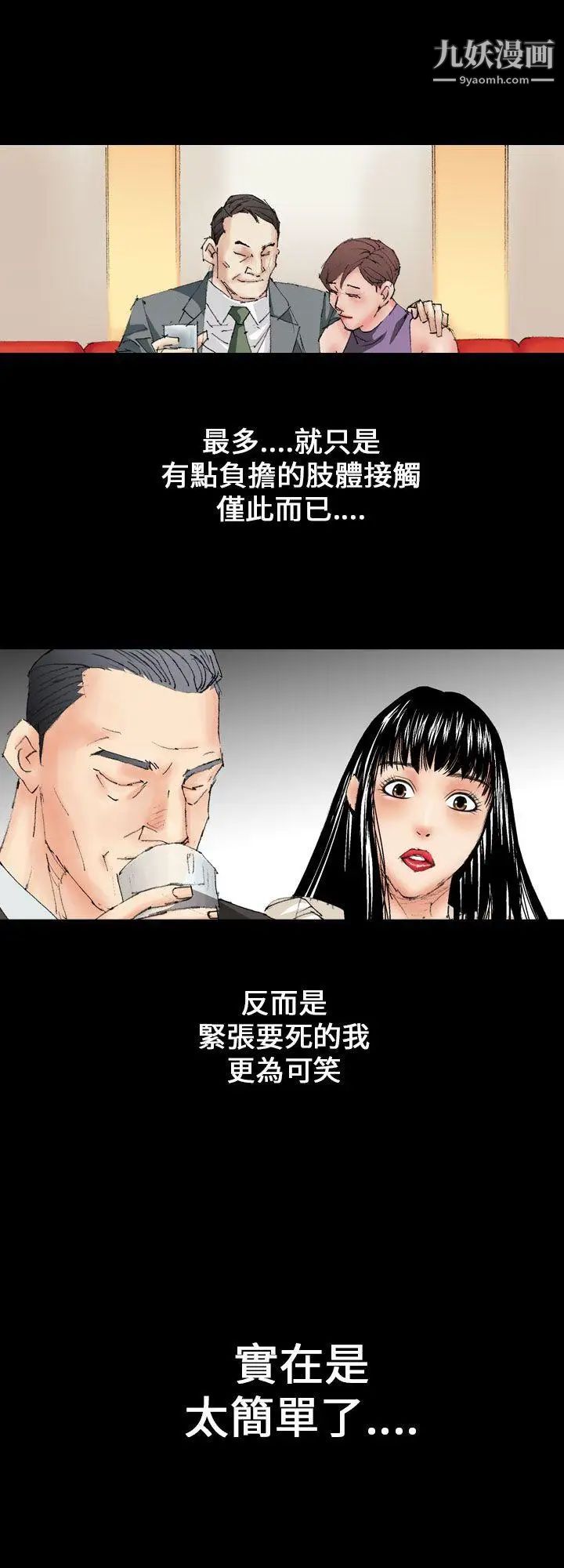 魔鬼第11话