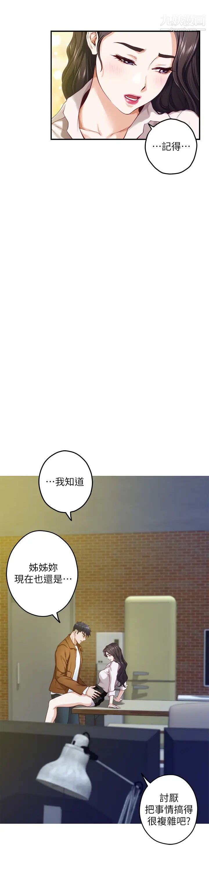 姊姊的房间第24话-在办公室插入